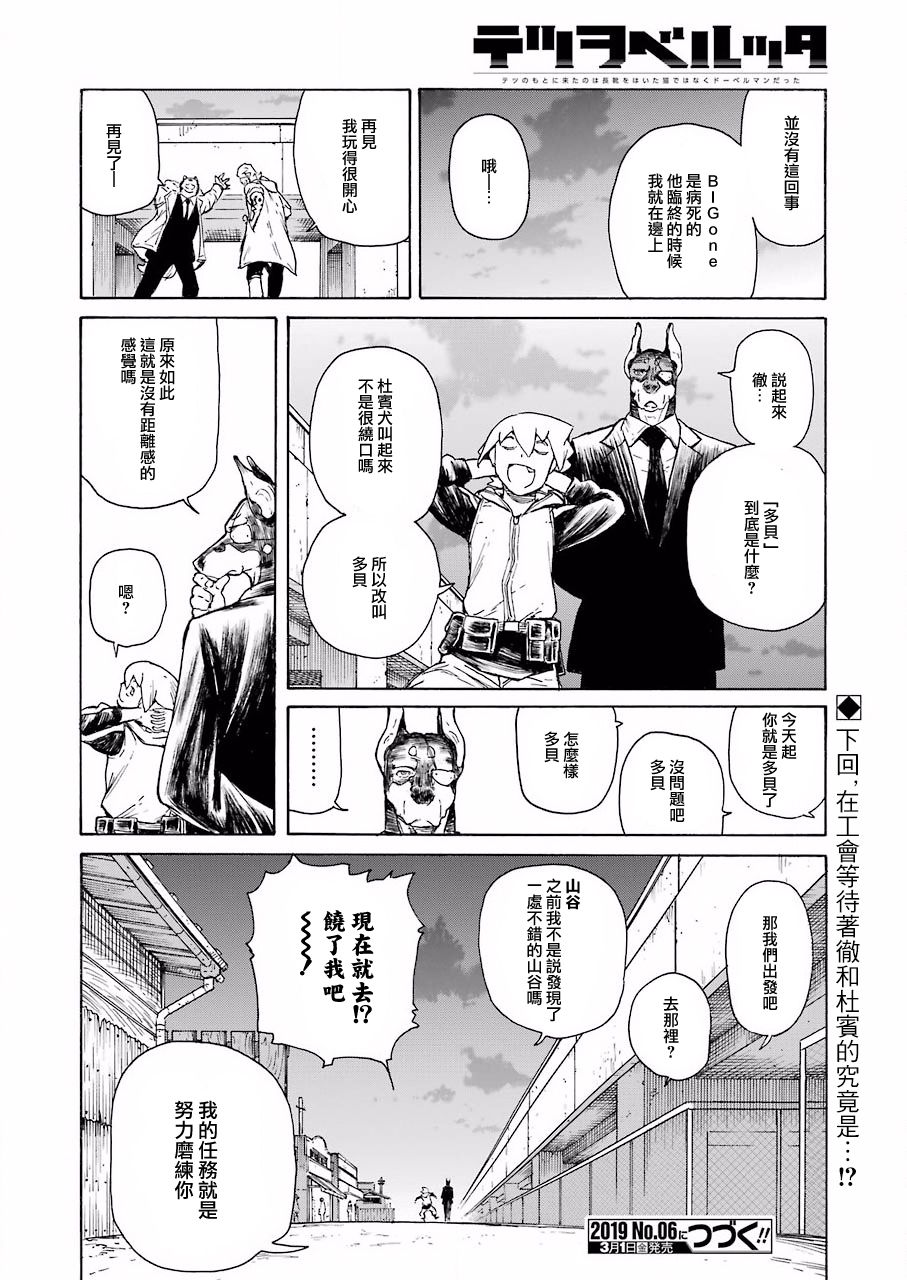 来到彻身边的并不是穿著长靴的猫而是杜宾犬 第2话 第30页