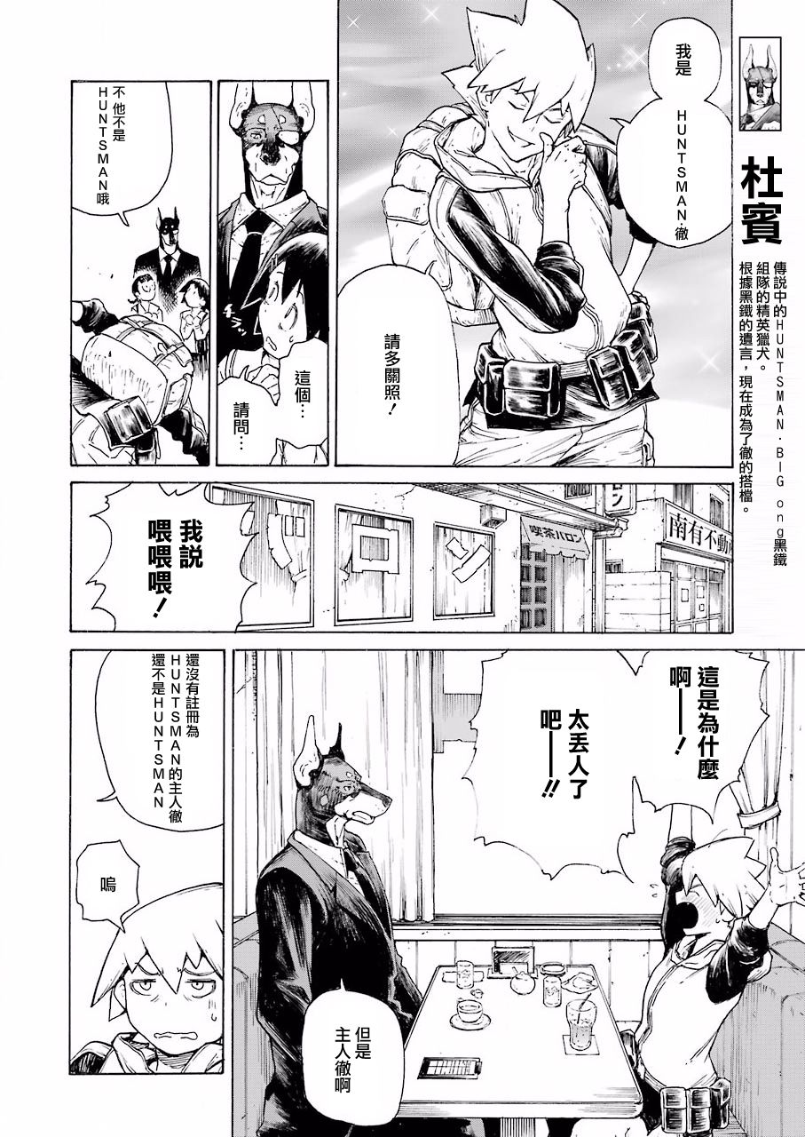 来到彻身边的并不是穿著长靴的猫而是杜宾犬 第2话 第4页