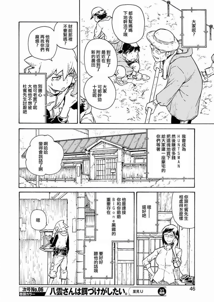 来到彻身边的并不是穿著长靴的猫而是杜宾犬 第2话 第8页