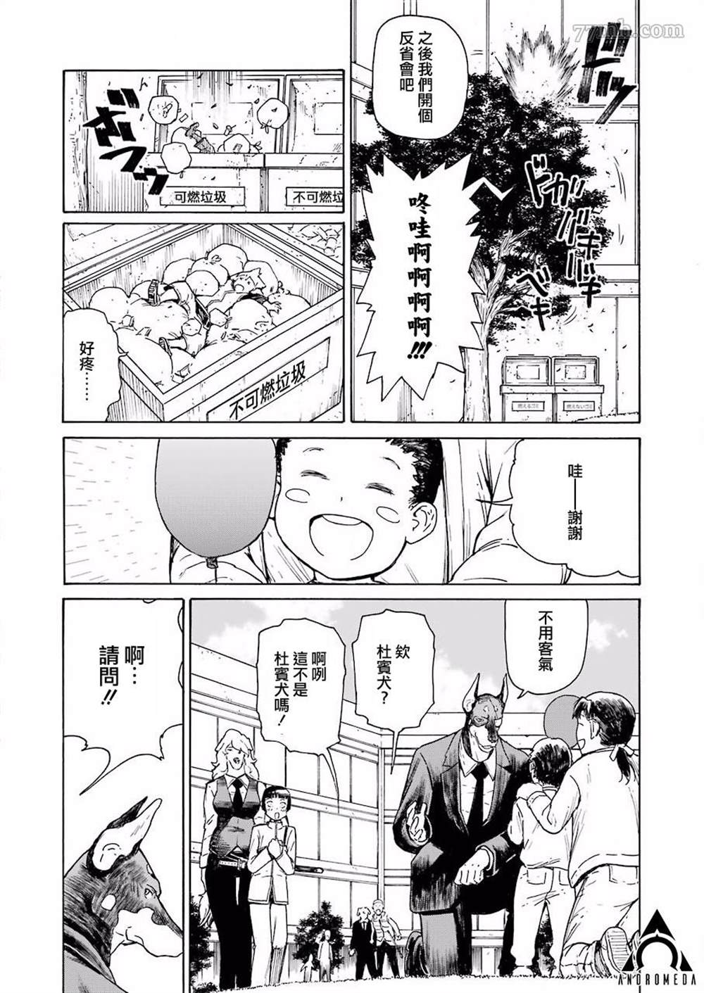 来到彻身边的并不是穿著长靴的猫而是杜宾犬 第3话 第16页
