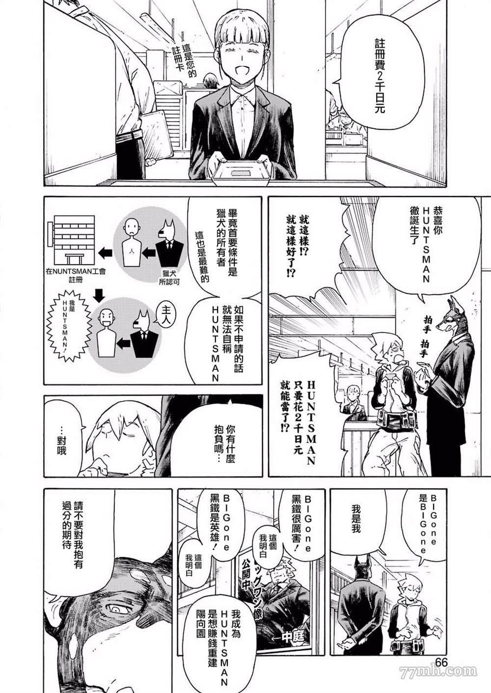 来到彻身边的并不是穿著长靴的猫而是杜宾犬 第3话 第3页