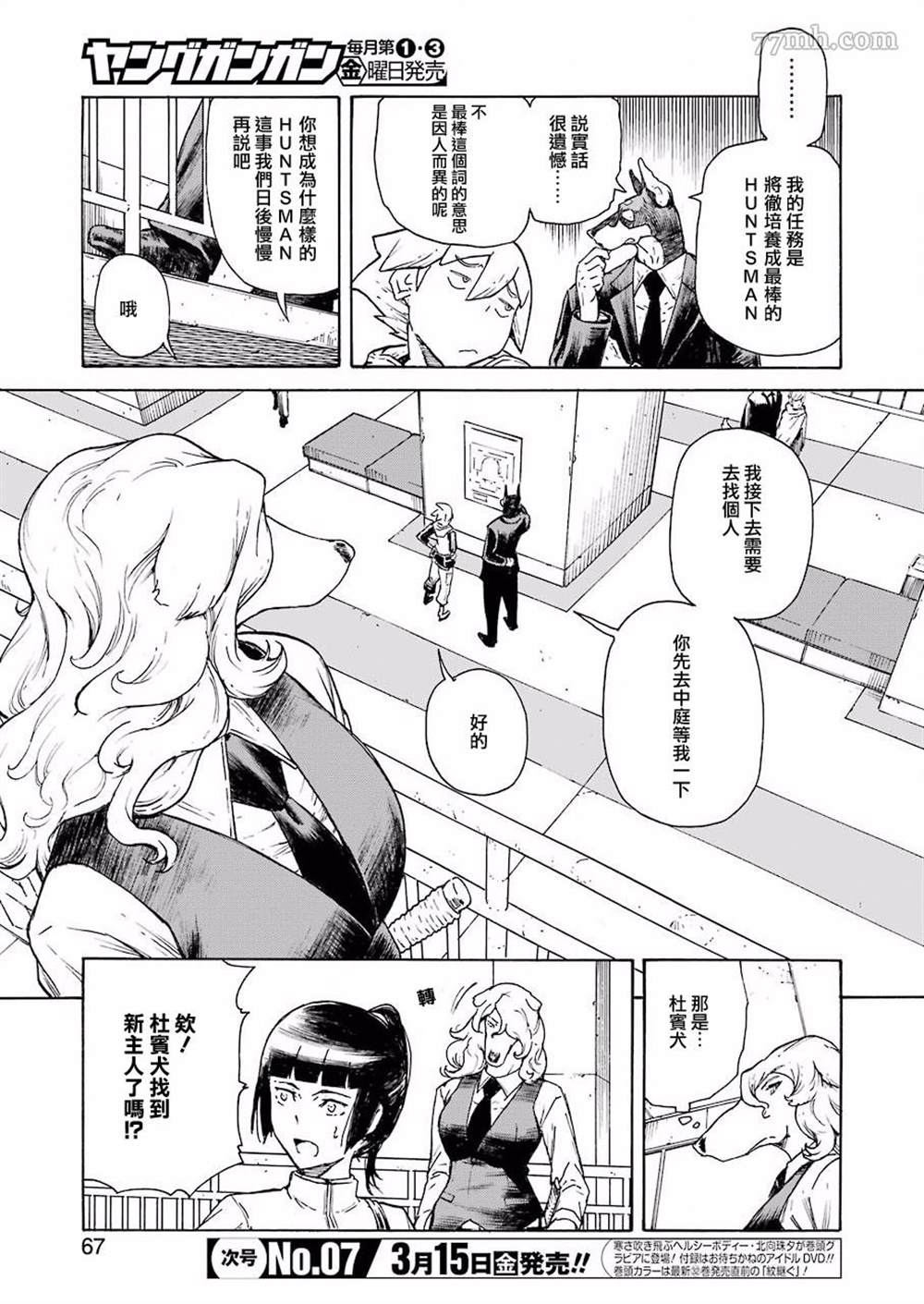 来到彻身边的并不是穿著长靴的猫而是杜宾犬 第3话 第4页