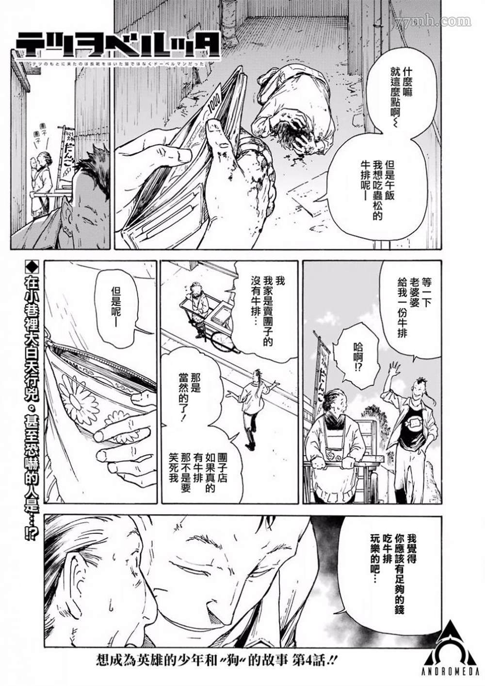 来到彻身边的并不是穿著长靴的猫而是杜宾犬 第4话 第1页