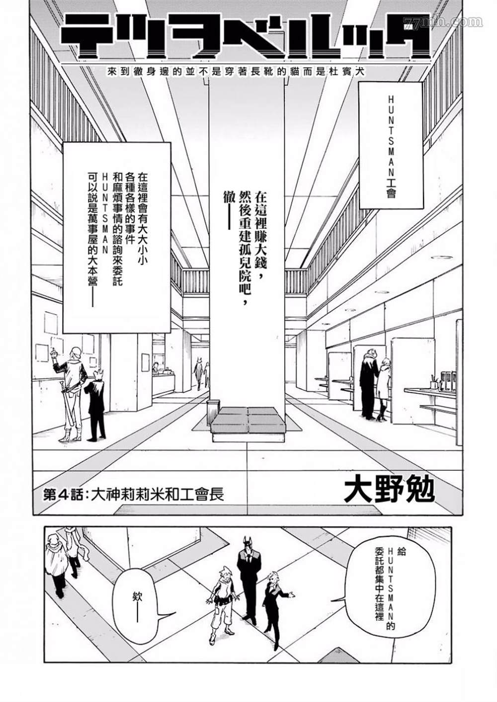 来到彻身边的并不是穿著长靴的猫而是杜宾犬 第4话 第2页