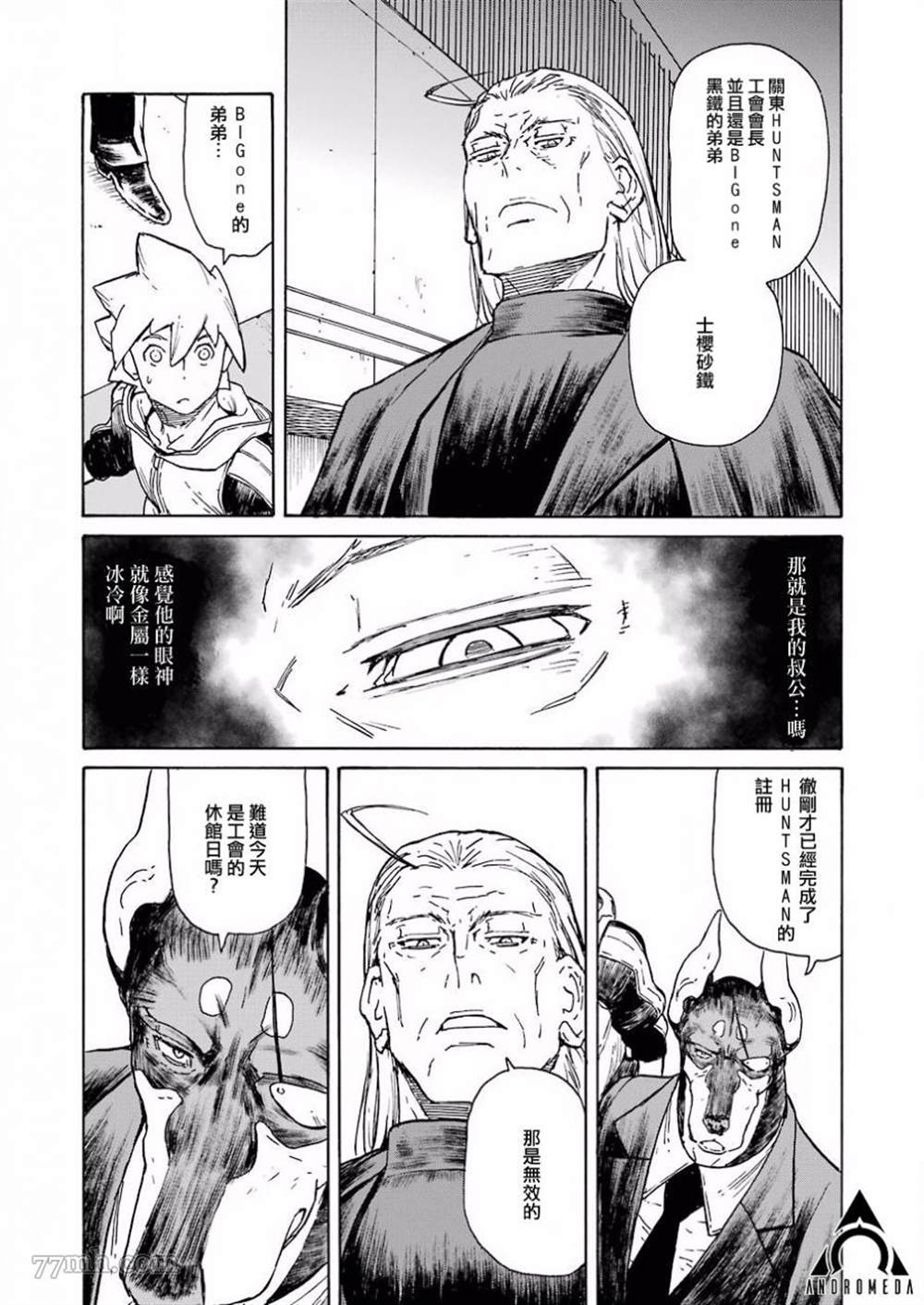 来到彻身边的并不是穿著长靴的猫而是杜宾犬 第4话 第11页