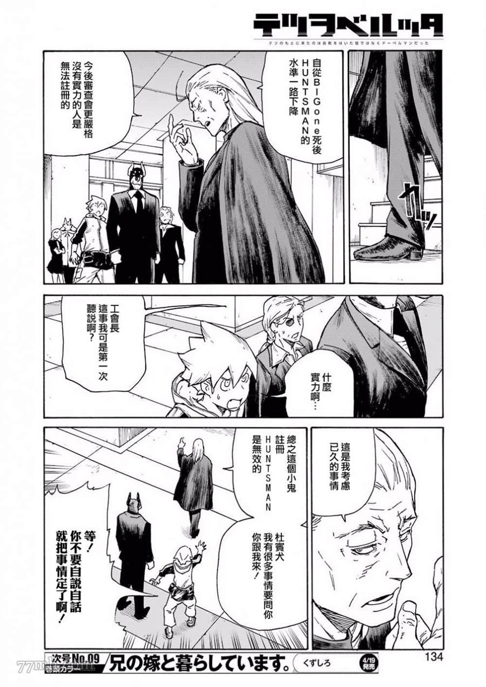 来到彻身边的并不是穿著长靴的猫而是杜宾犬 第4话 第12页