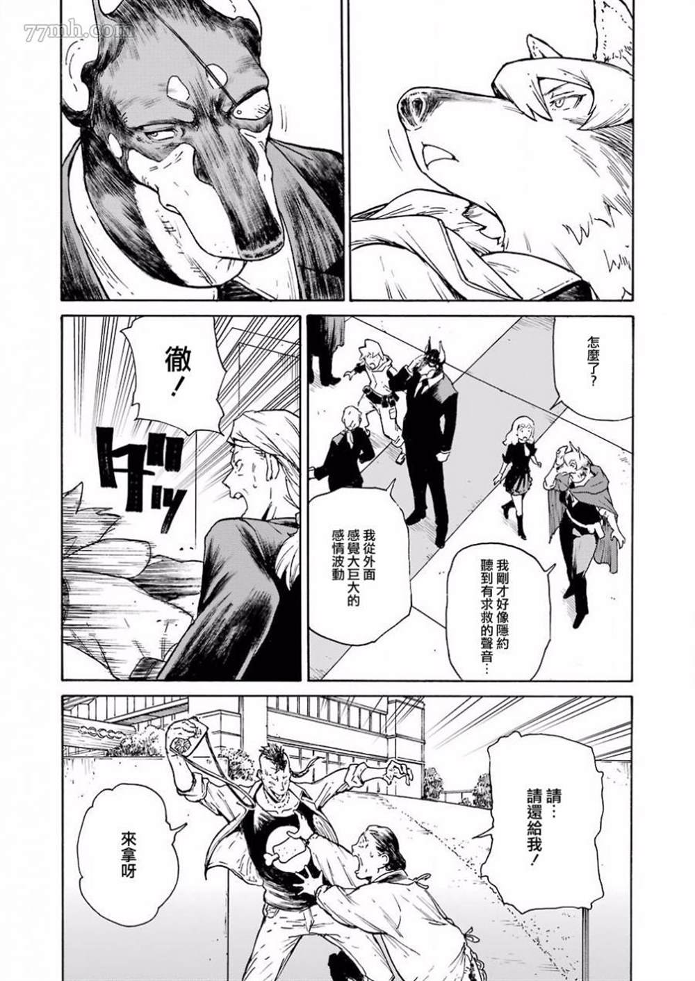 来到彻身边的并不是穿著长靴的猫而是杜宾犬 第4话 第13页