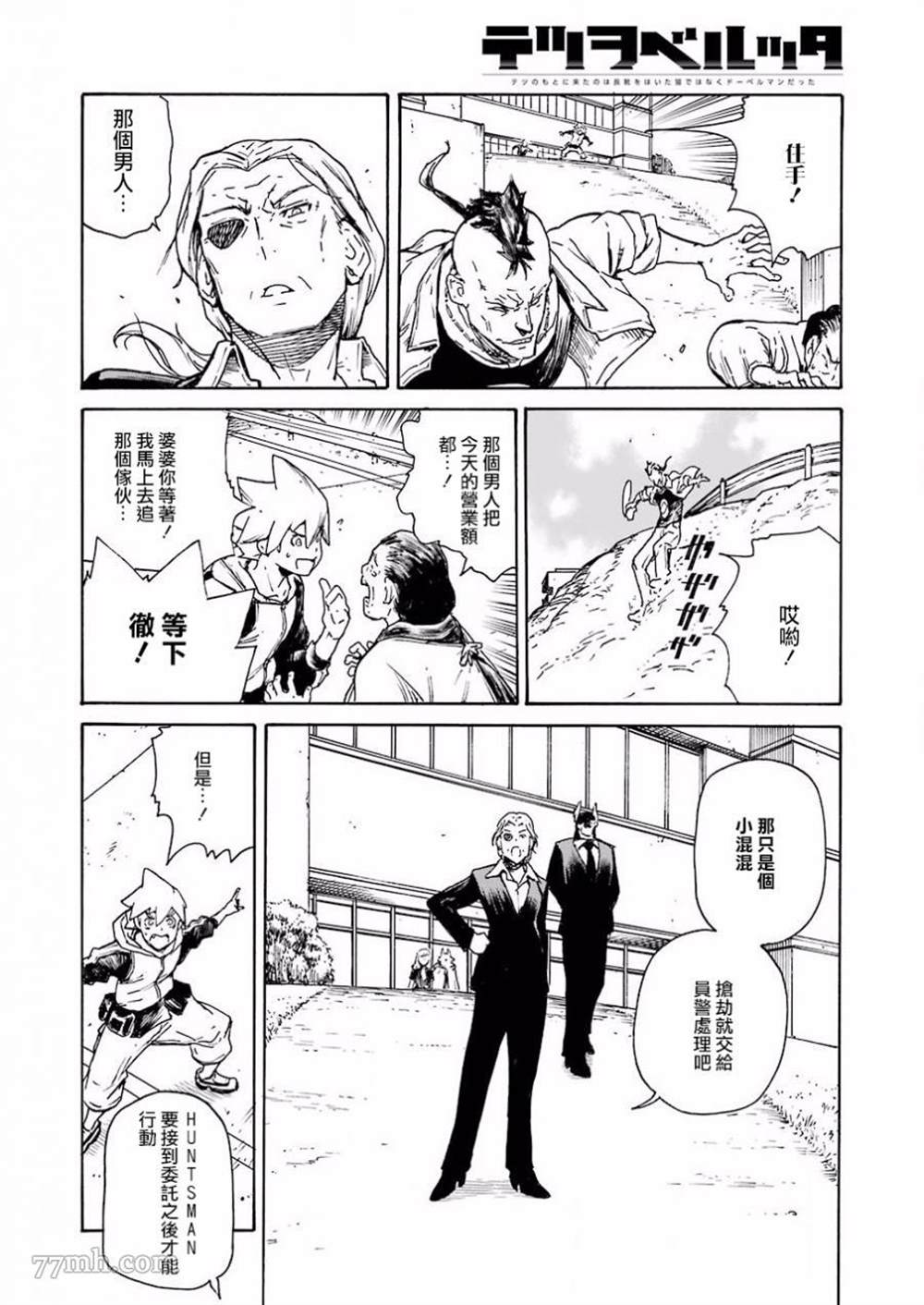 来到彻身边的并不是穿著长靴的猫而是杜宾犬 第4话 第14页
