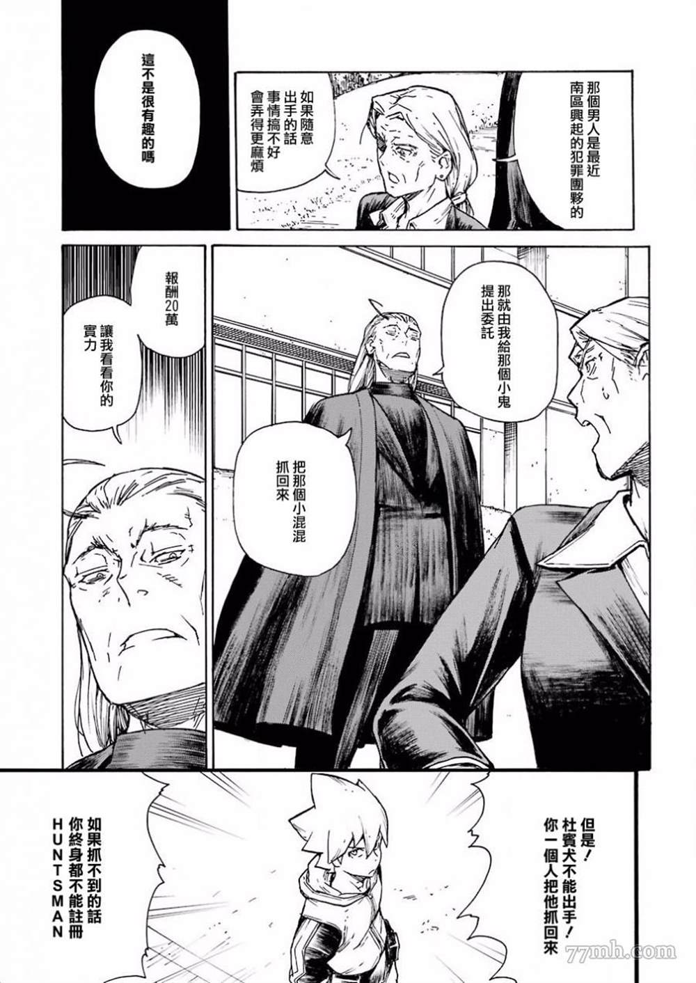 来到彻身边的并不是穿著长靴的猫而是杜宾犬 第4话 第15页