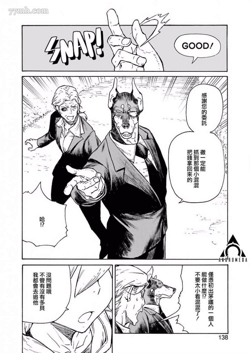 来到彻身边的并不是穿著长靴的猫而是杜宾犬 第4话 第16页