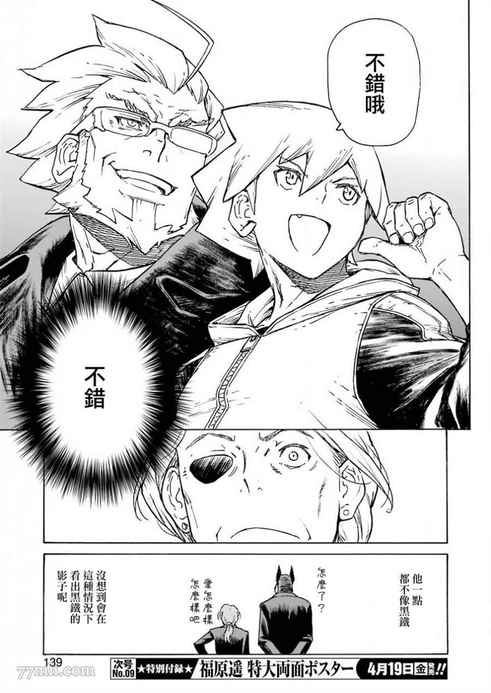 来到彻身边的并不是穿著长靴的猫而是杜宾犬 第4话 第17页