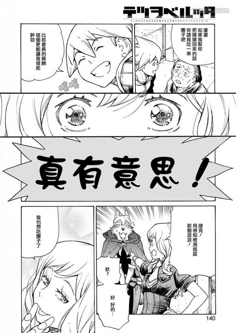 来到彻身边的并不是穿著长靴的猫而是杜宾犬 第4话 第18页