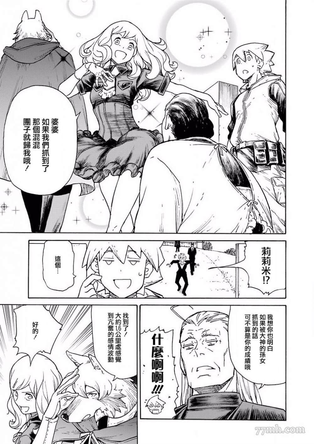 来到彻身边的并不是穿著长靴的猫而是杜宾犬 第4话 第19页