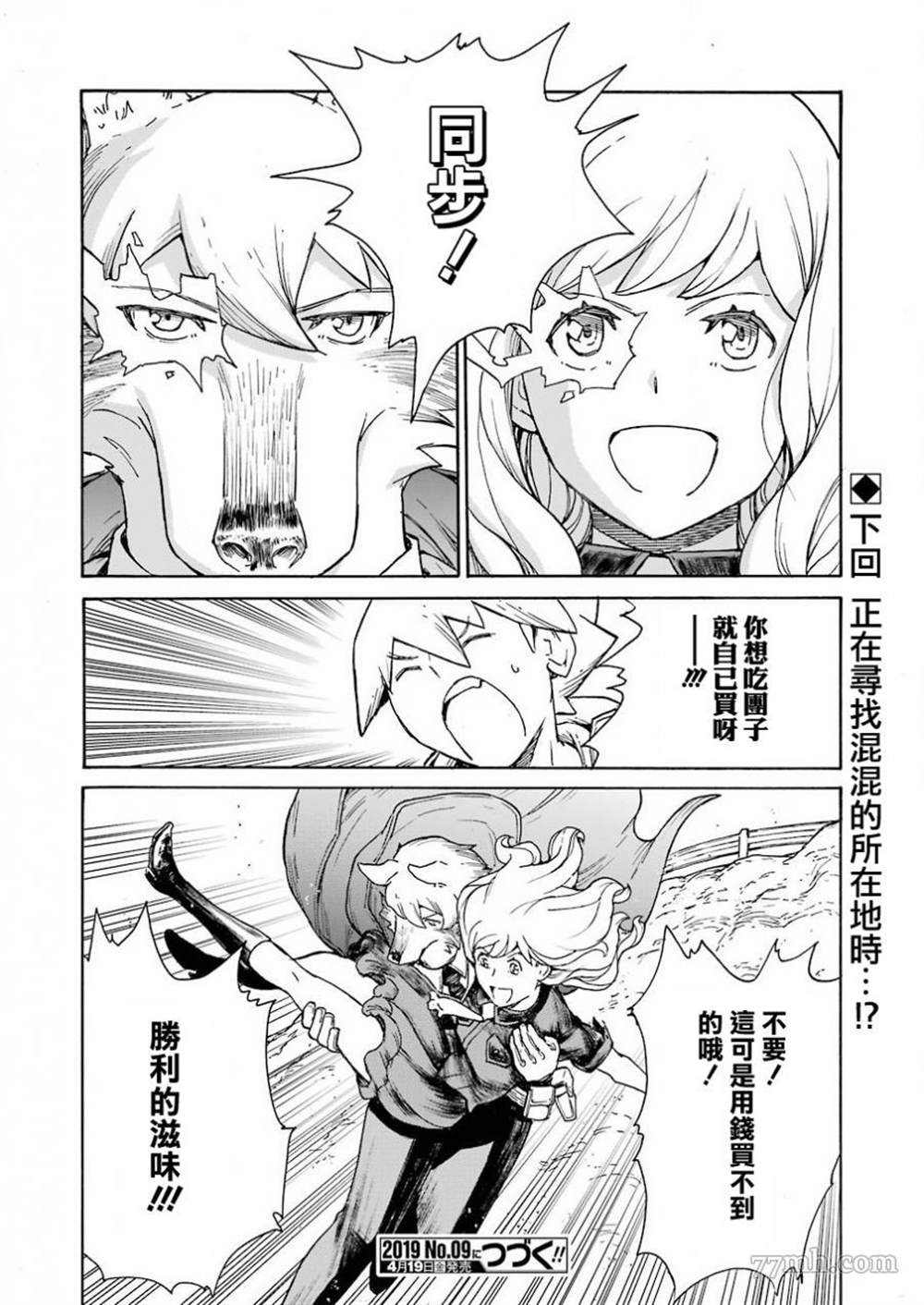 来到彻身边的并不是穿著长靴的猫而是杜宾犬 第4话 第20页