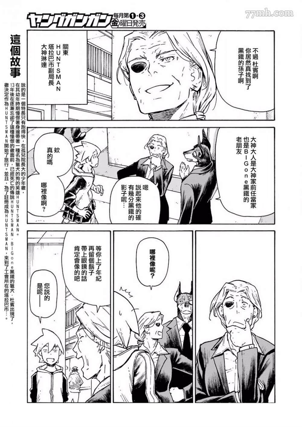 来到彻身边的并不是穿著长靴的猫而是杜宾犬 第4话 第3页
