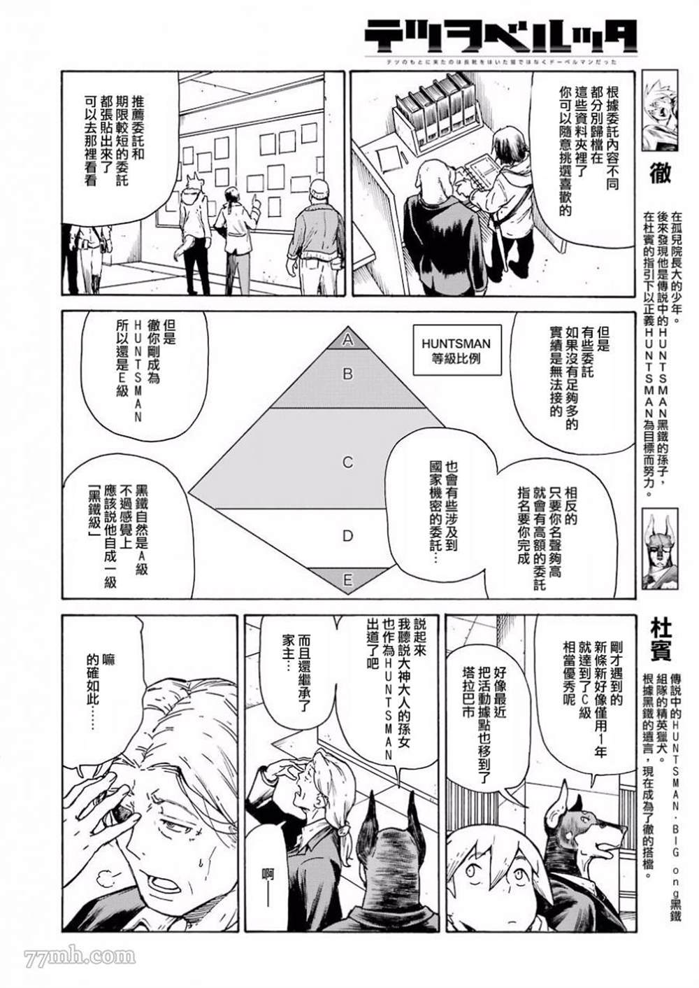 来到彻身边的并不是穿著长靴的猫而是杜宾犬 第4话 第4页