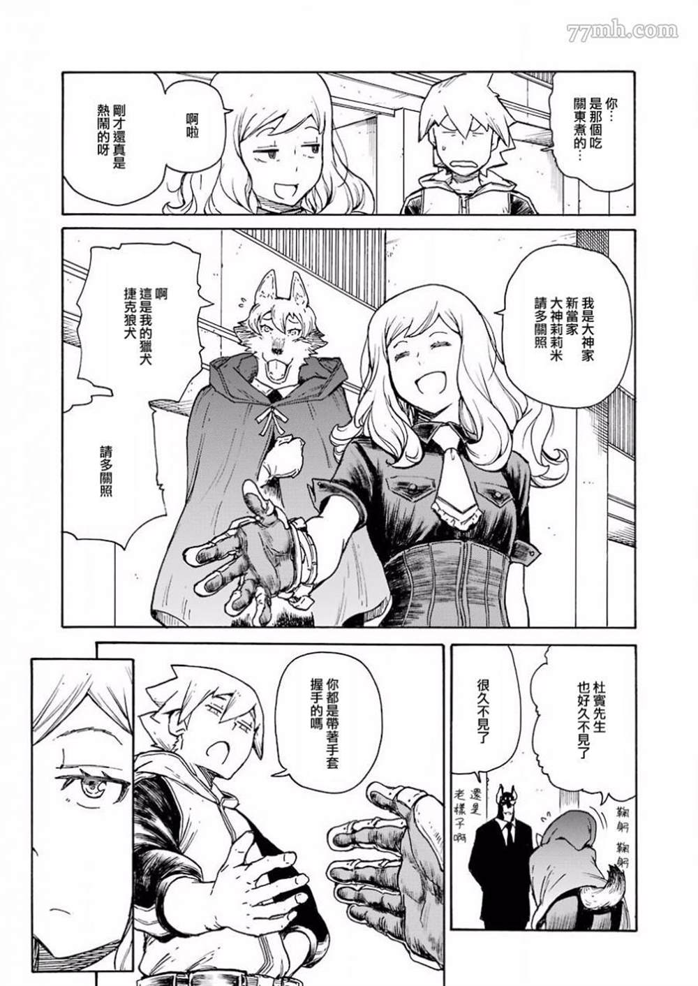 来到彻身边的并不是穿著长靴的猫而是杜宾犬 第4话 第7页