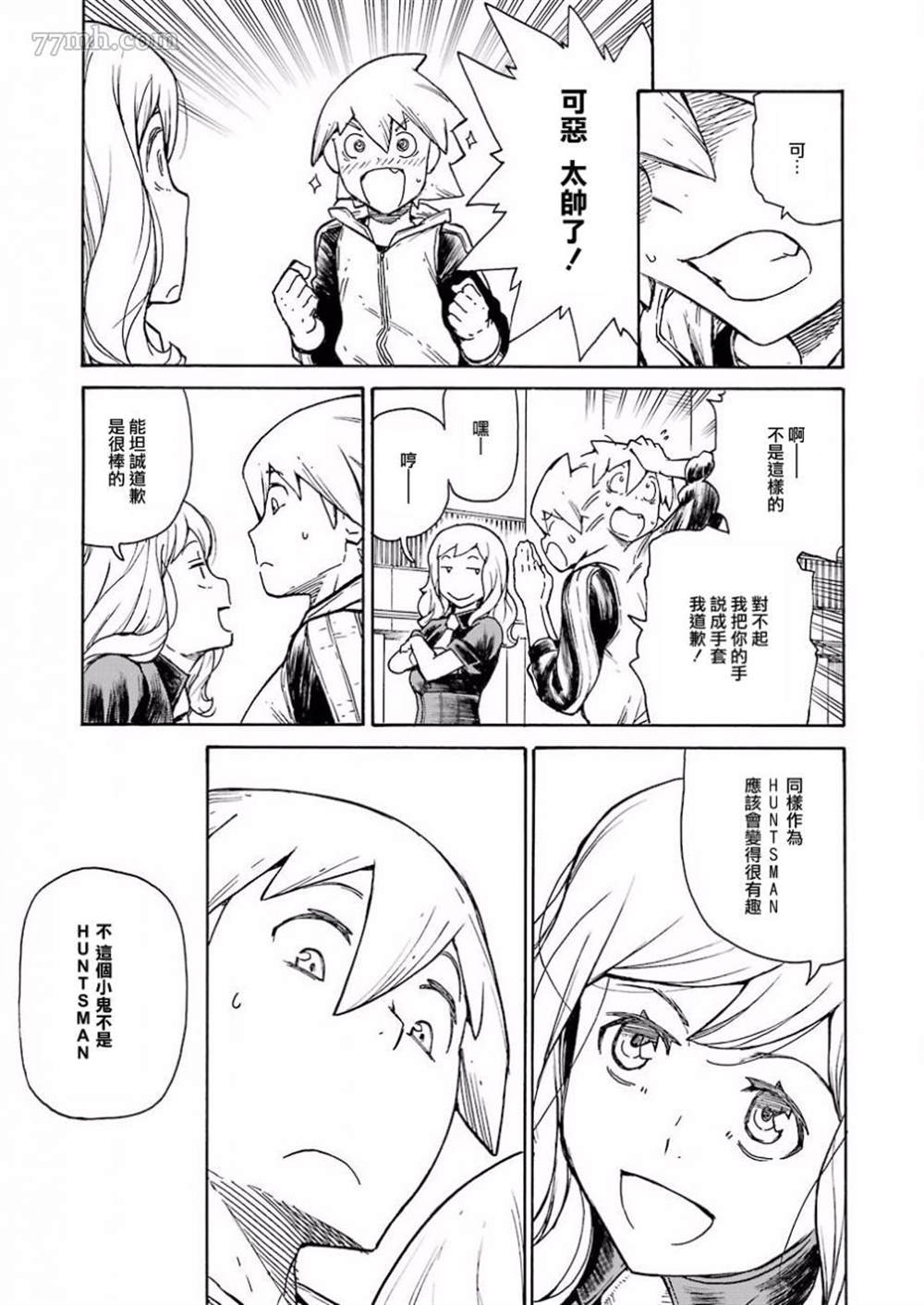来到彻身边的并不是穿著长靴的猫而是杜宾犬 第4话 第9页