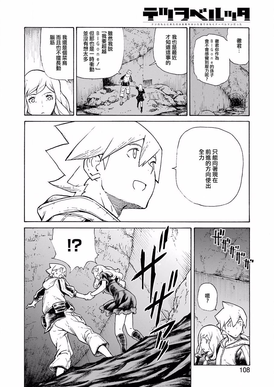 来到彻身边的并不是穿著长靴的猫而是杜宾犬 第5话 第12页