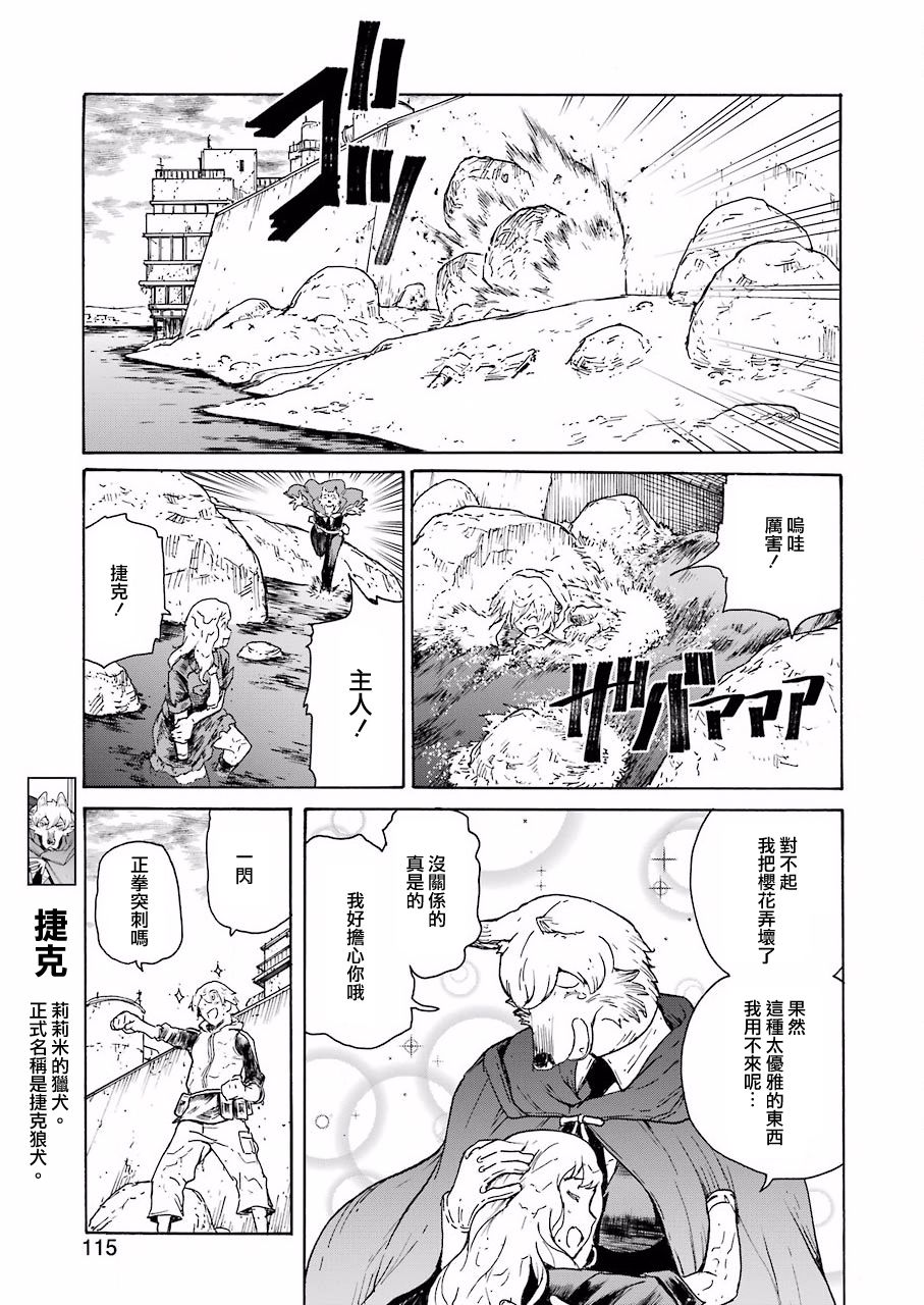 来到彻身边的并不是穿著长靴的猫而是杜宾犬 第5话 第19页