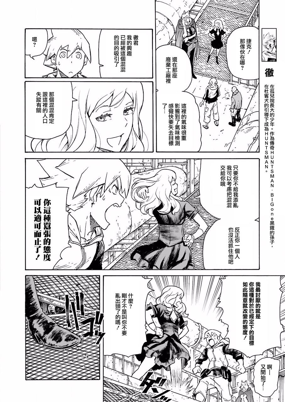来到彻身边的并不是穿著长靴的猫而是杜宾犬 第5话 第4页