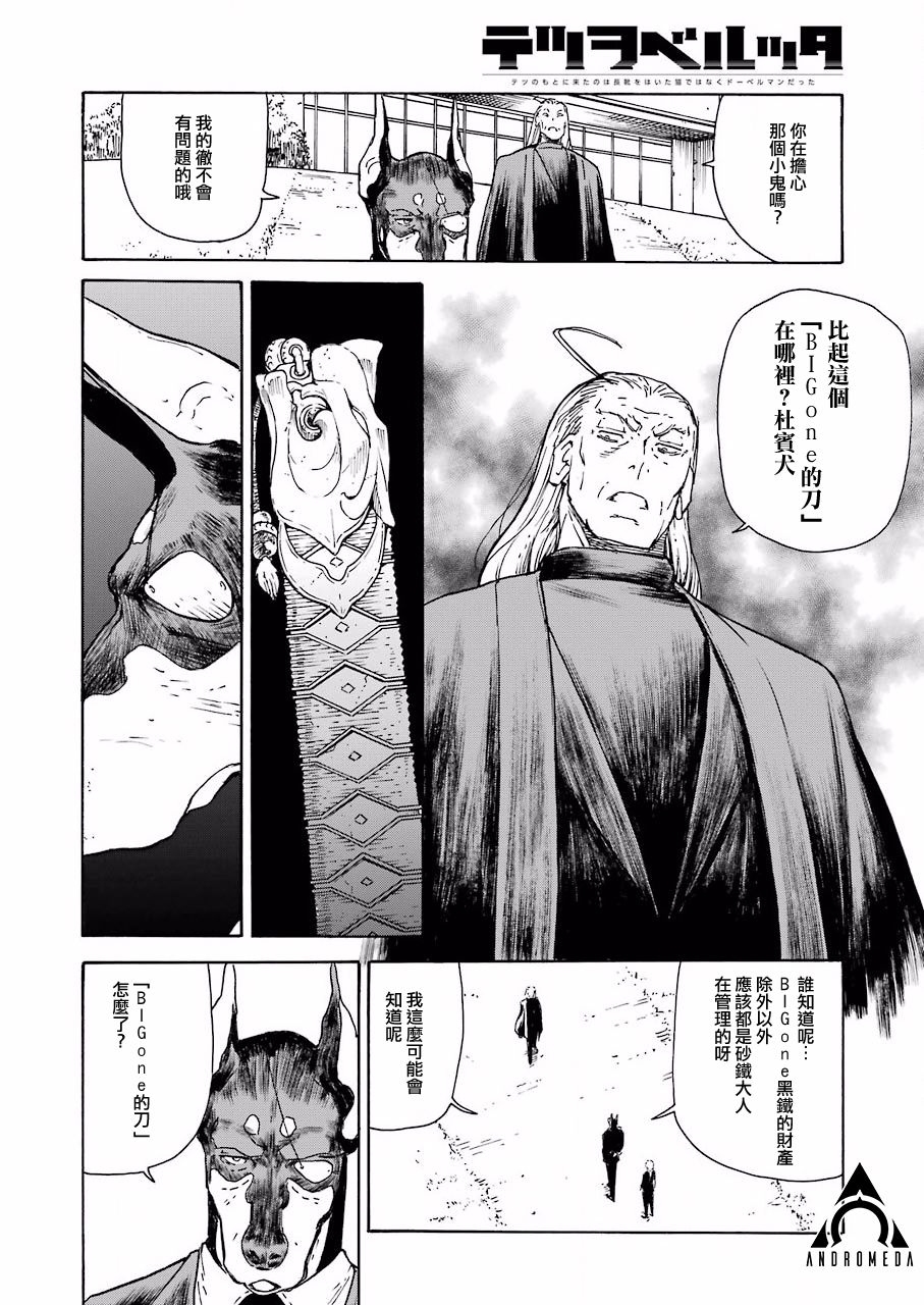 来到彻身边的并不是穿著长靴的猫而是杜宾犬 第5话 第6页