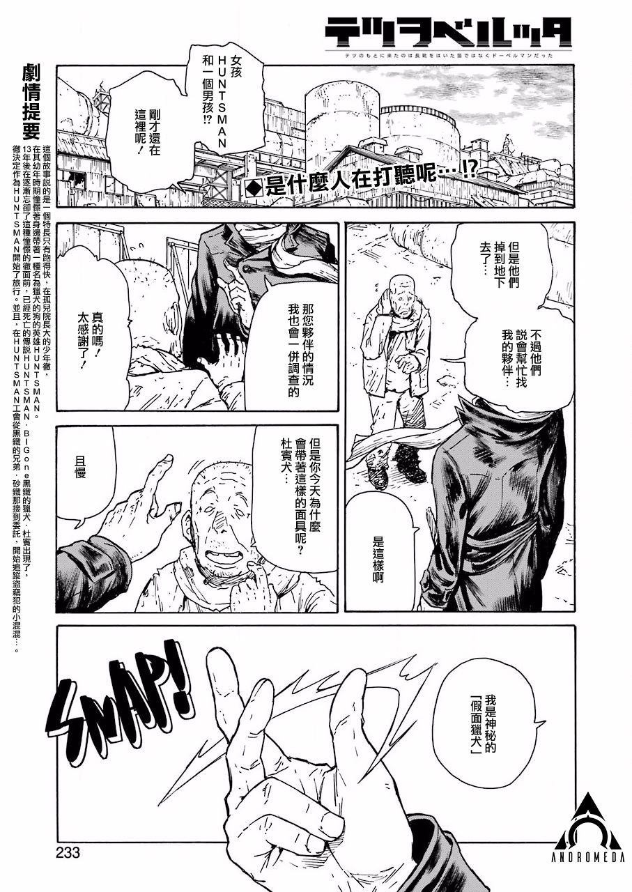 来到彻身边的并不是穿著长靴的猫而是杜宾犬 第6话 第1页