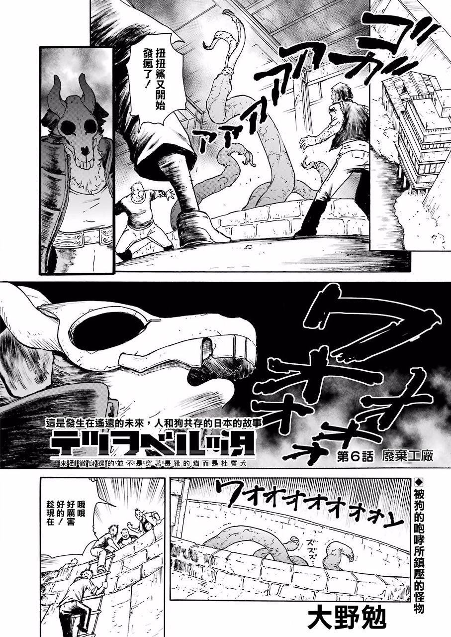来到彻身边的并不是穿著长靴的猫而是杜宾犬 第6话 第2页