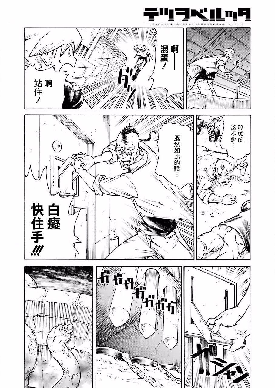 来到彻身边的并不是穿著长靴的猫而是杜宾犬 第6话 第12页