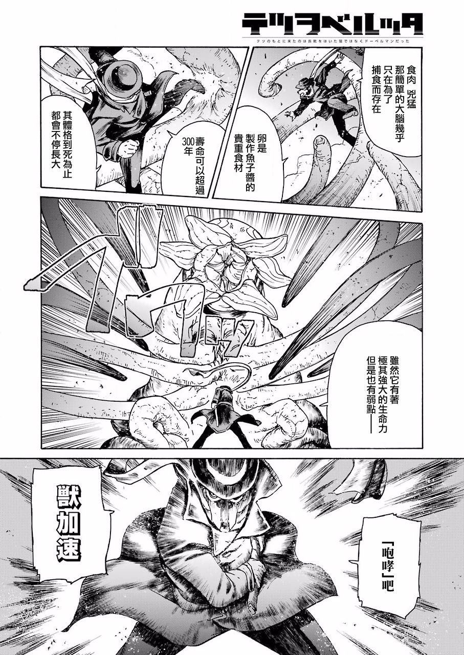 来到彻身边的并不是穿著长靴的猫而是杜宾犬 第6话 第18页