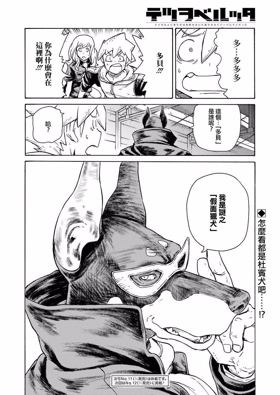 来到彻身边的并不是穿著长靴的猫而是杜宾犬 第6话 第20页
