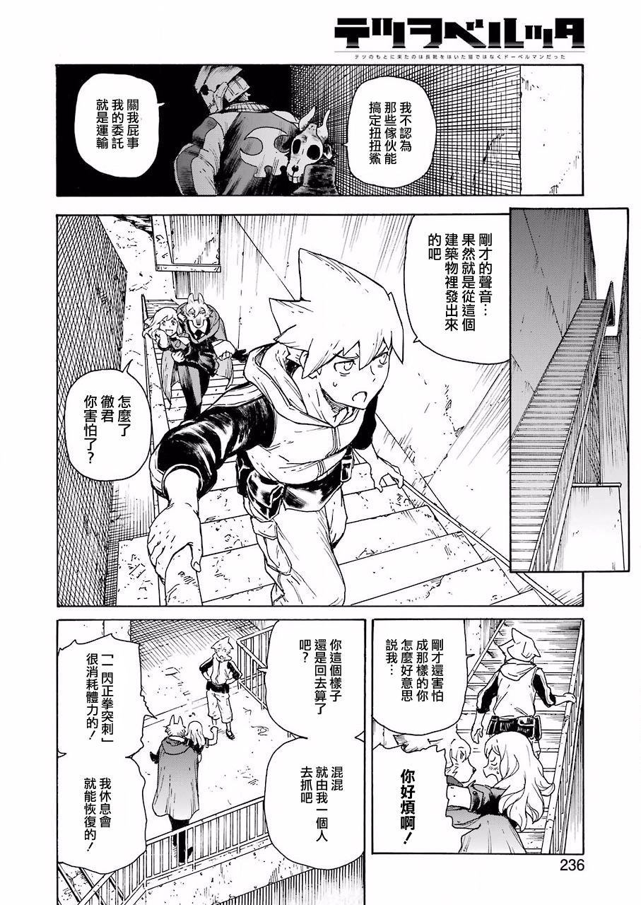 来到彻身边的并不是穿著长靴的猫而是杜宾犬 第6话 第4页