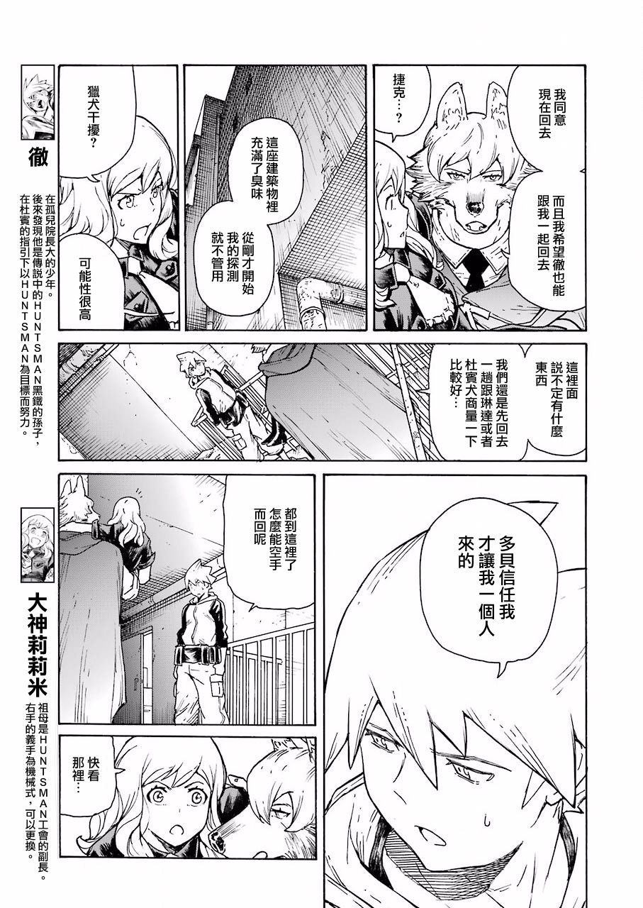 来到彻身边的并不是穿著长靴的猫而是杜宾犬 第6话 第5页