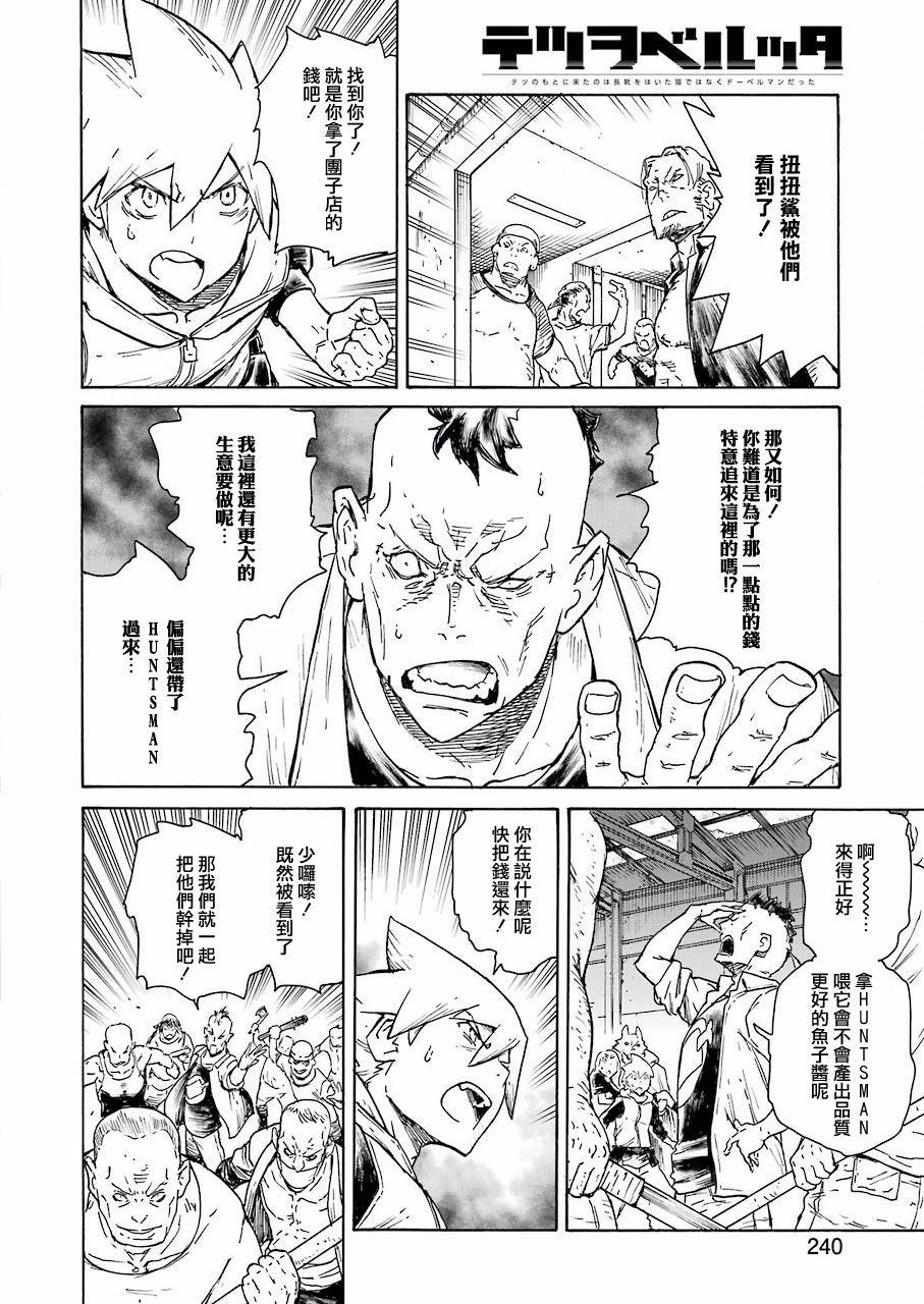 来到彻身边的并不是穿著长靴的猫而是杜宾犬 第6话 第8页