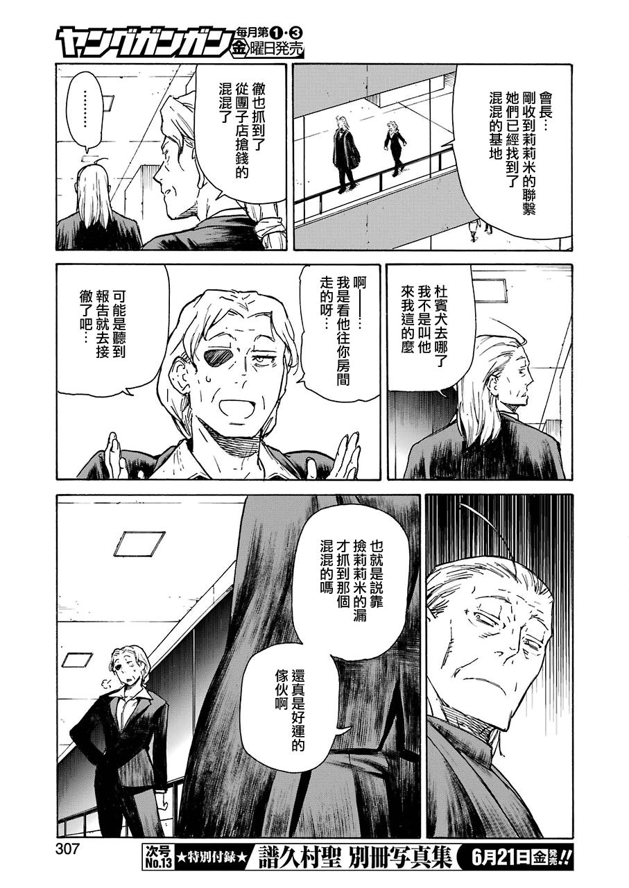 来到彻身边的并不是穿著长靴的猫而是杜宾犬 第7话 第17页