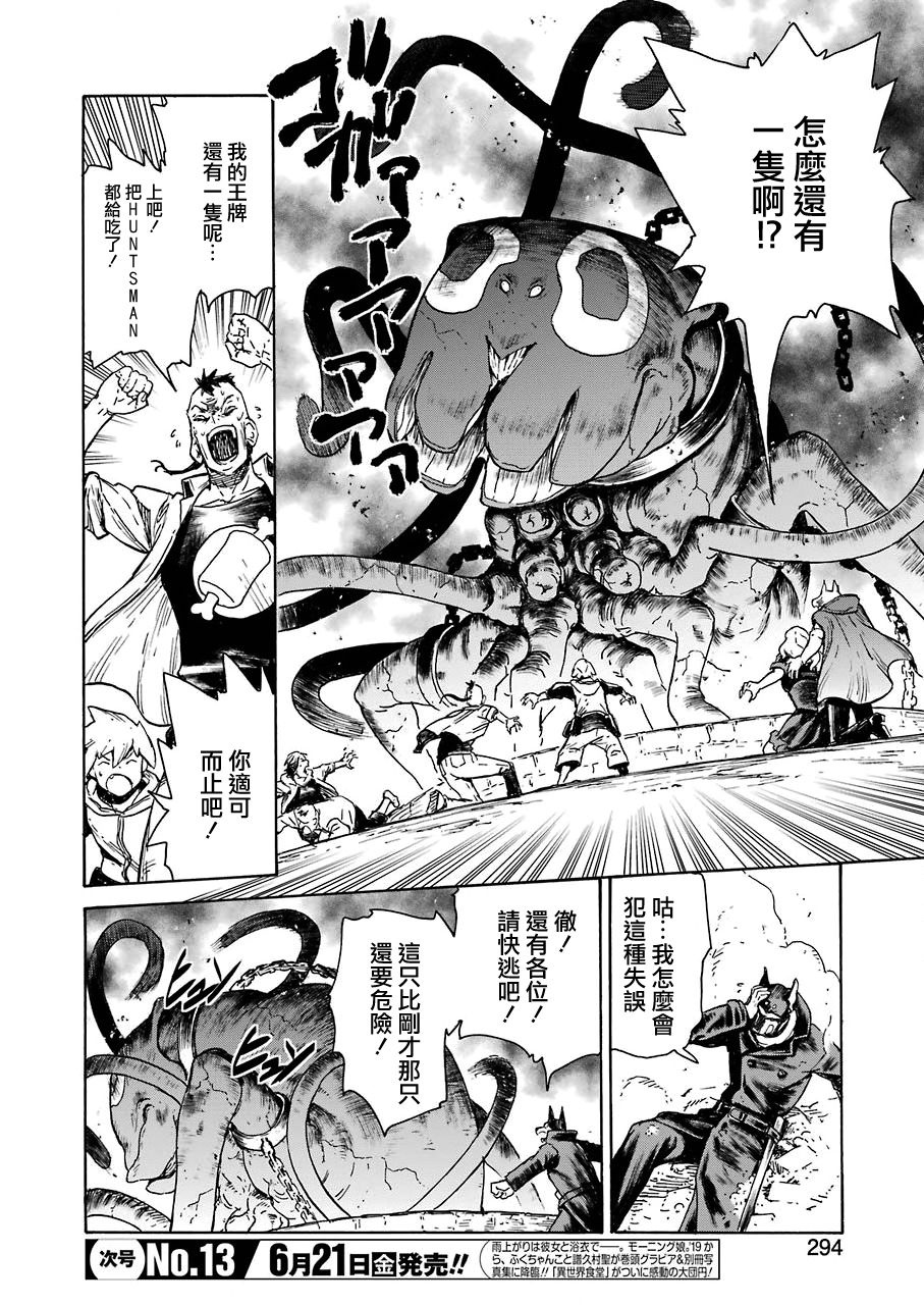 来到彻身边的并不是穿著长靴的猫而是杜宾犬 第7话 第4页