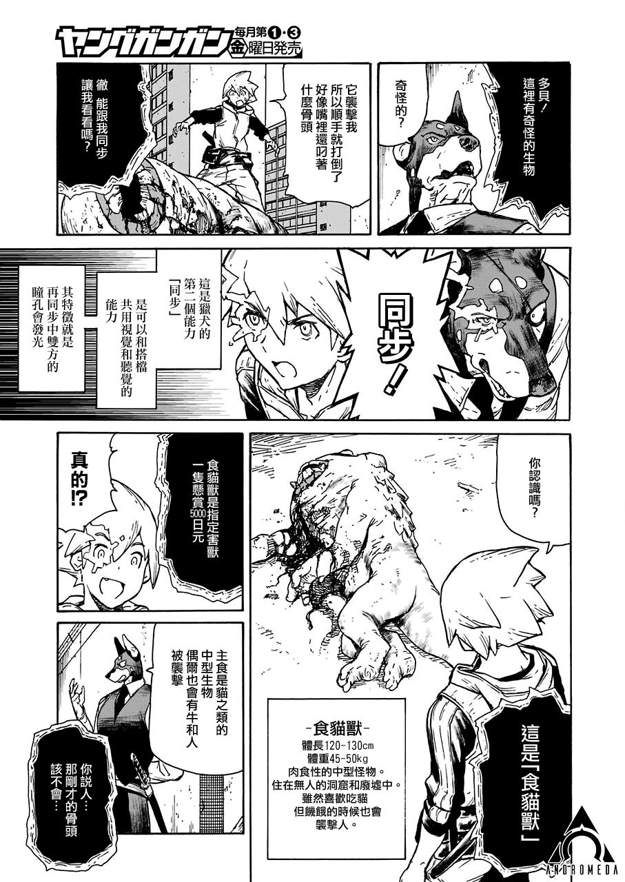 来到彻身边的并不是穿著长靴的猫而是杜宾犬 第8话 第11页
