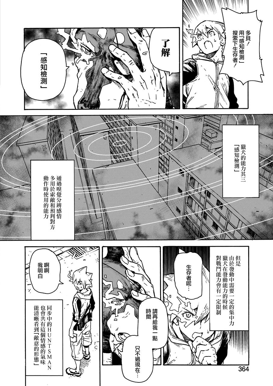 来到彻身边的并不是穿著长靴的猫而是杜宾犬 第8话 第12页