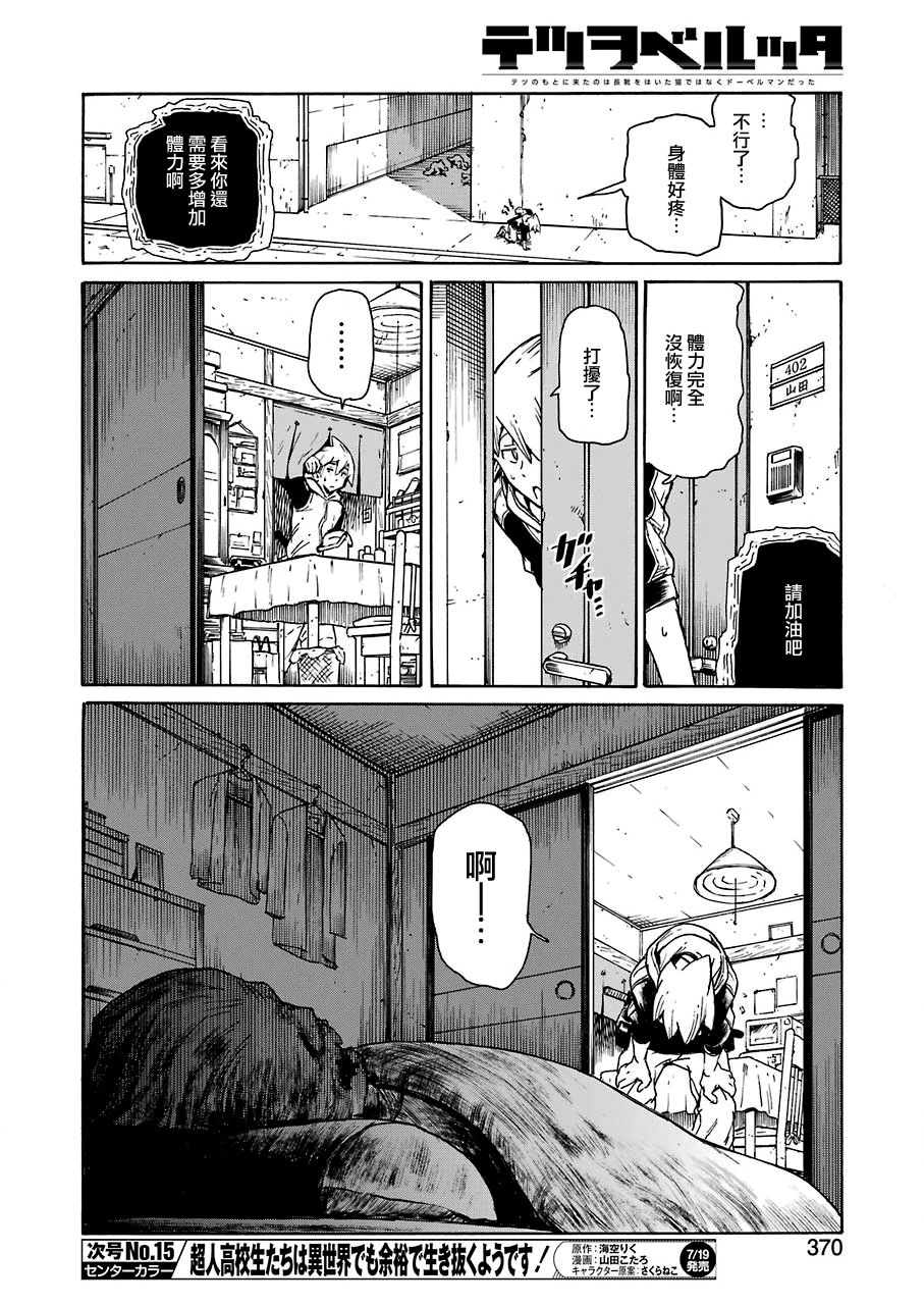 来到彻身边的并不是穿著长靴的猫而是杜宾犬 第8话 第17页