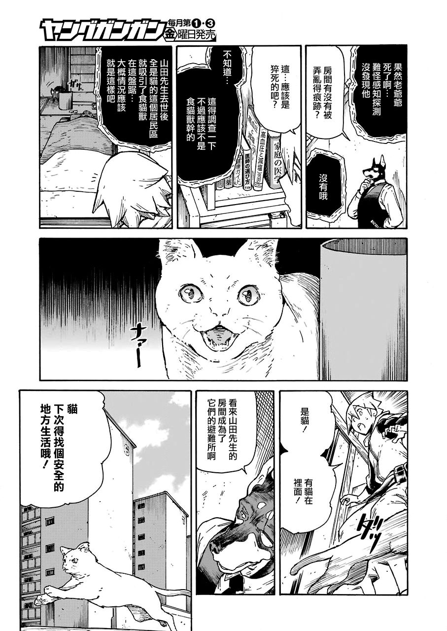 来到彻身边的并不是穿著长靴的猫而是杜宾犬 第8话 第18页