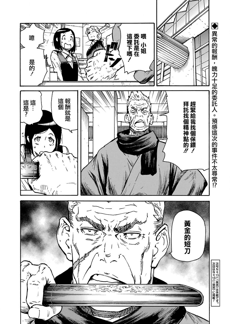 来到彻身边的并不是穿著长靴的猫而是杜宾犬 第8话 第19页