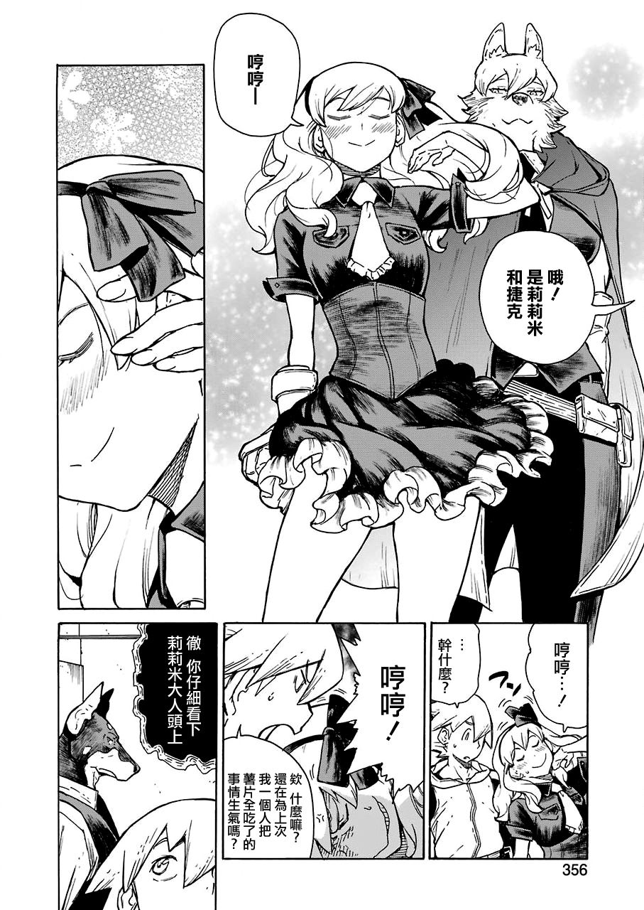 来到彻身边的并不是穿著长靴的猫而是杜宾犬 第8话 第4页