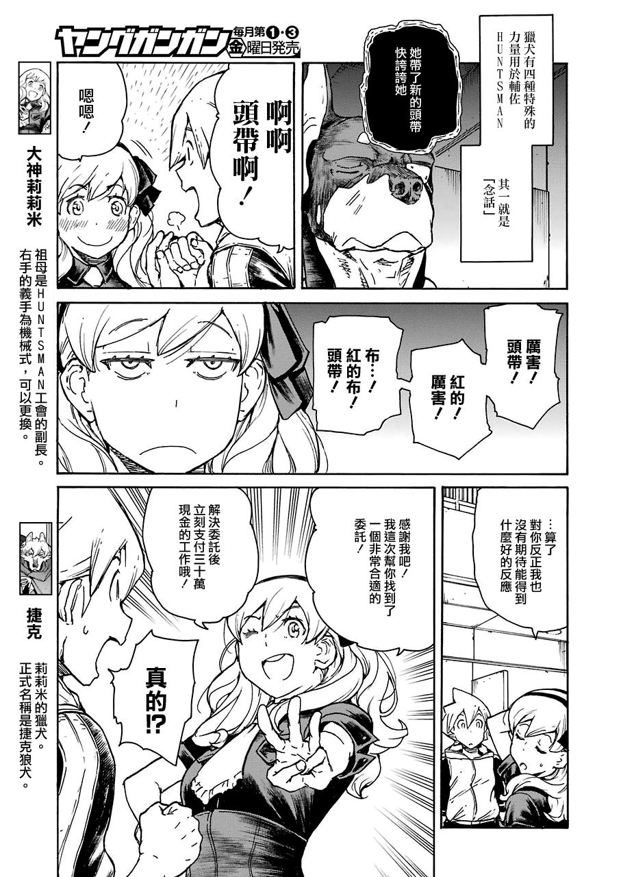 来到彻身边的并不是穿著长靴的猫而是杜宾犬 第8话 第5页