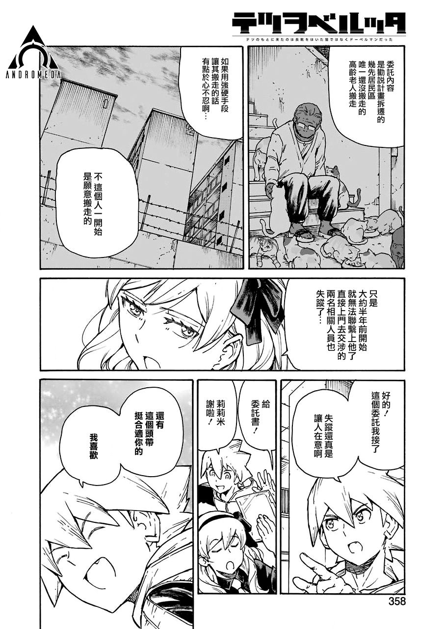 来到彻身边的并不是穿著长靴的猫而是杜宾犬 第8话 第6页