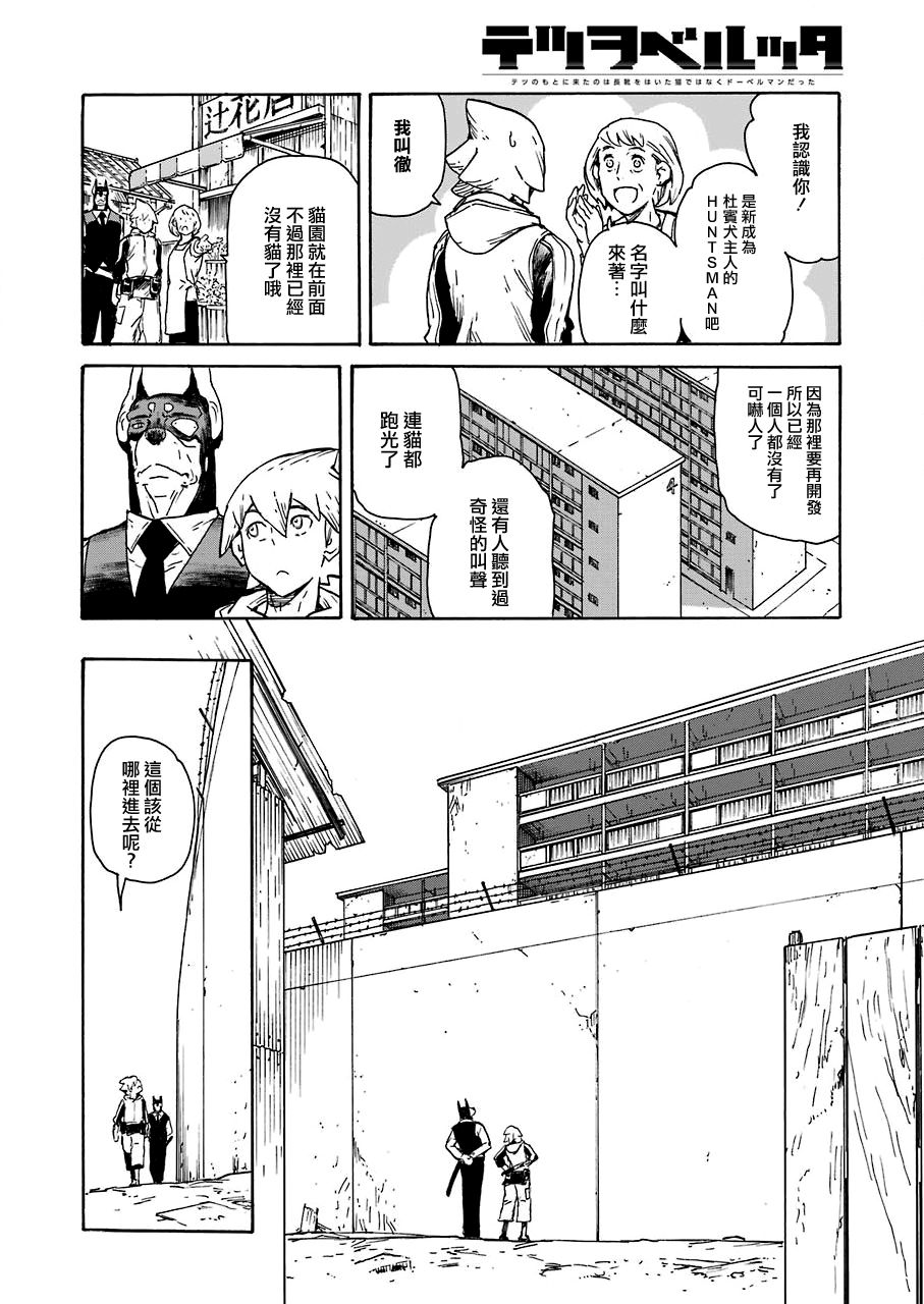 来到彻身边的并不是穿著长靴的猫而是杜宾犬 第8话 第8页