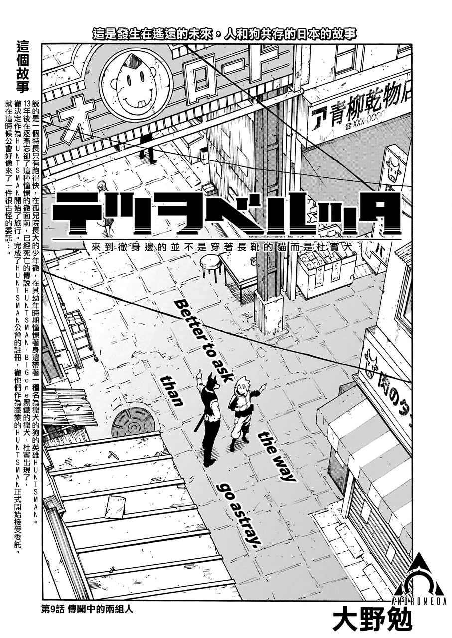 来到彻身边的并不是穿著长靴的猫而是杜宾犬 第9话 第1页