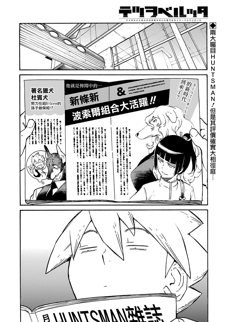 来到彻身边的并不是穿著长靴的猫而是杜宾犬 第9话 第2页