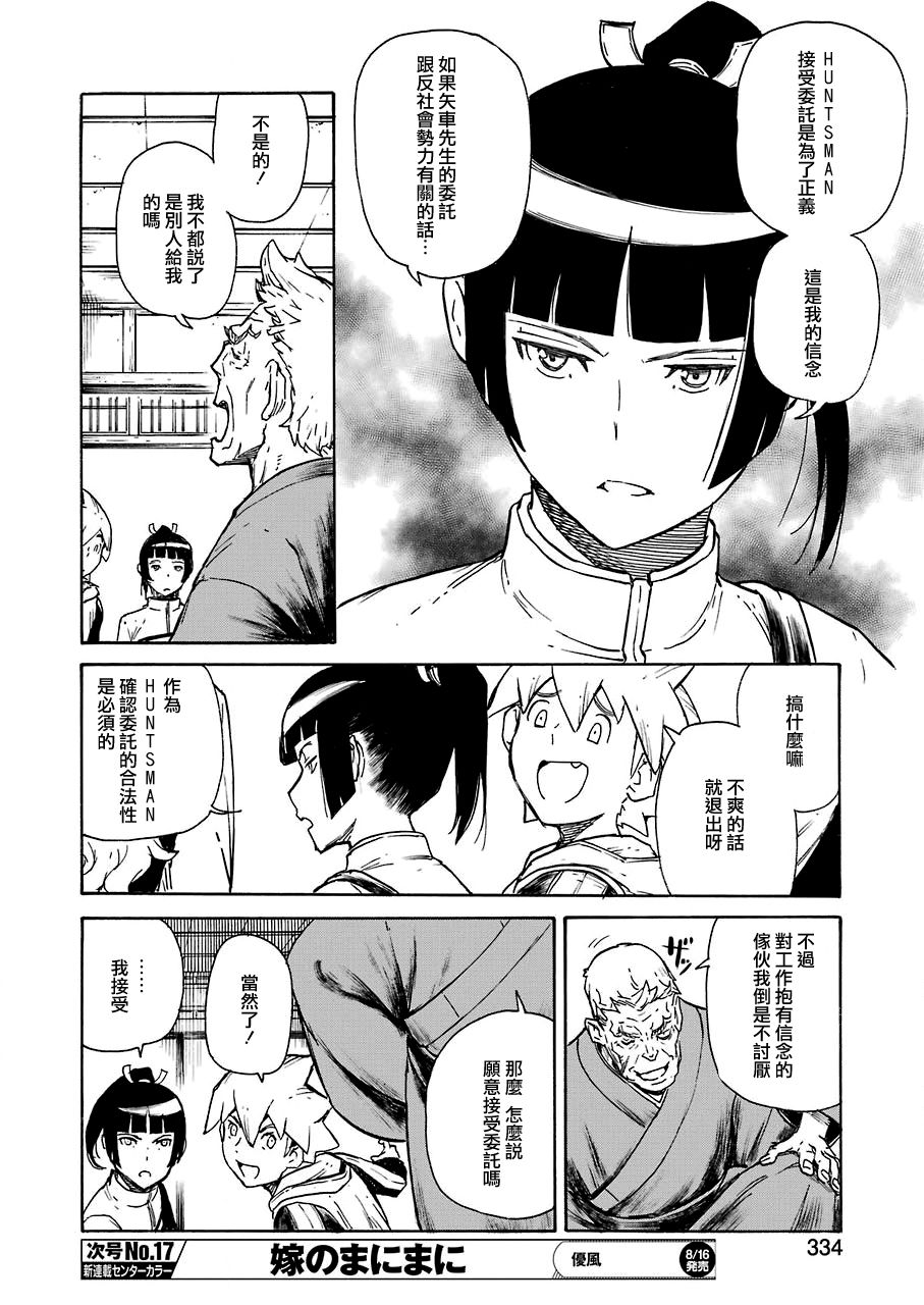 来到彻身边的并不是穿著长靴的猫而是杜宾犬 第9话 第12页
