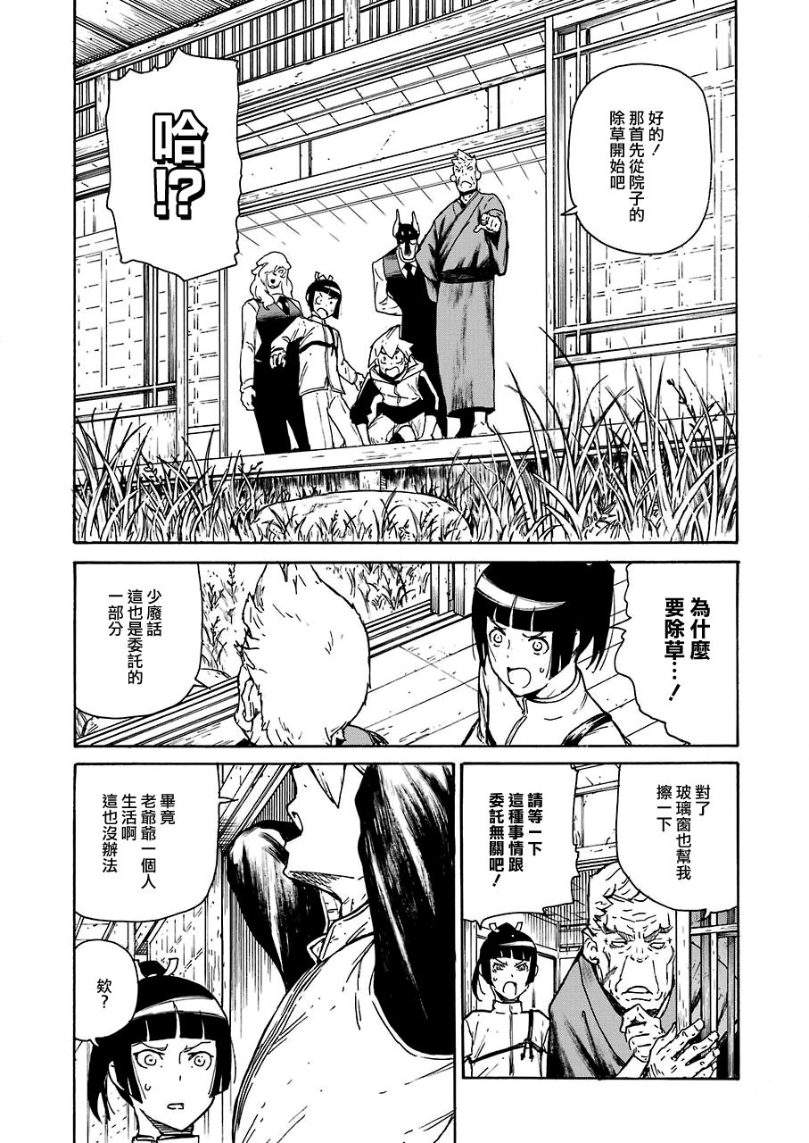 来到彻身边的并不是穿著长靴的猫而是杜宾犬 第9话 第13页