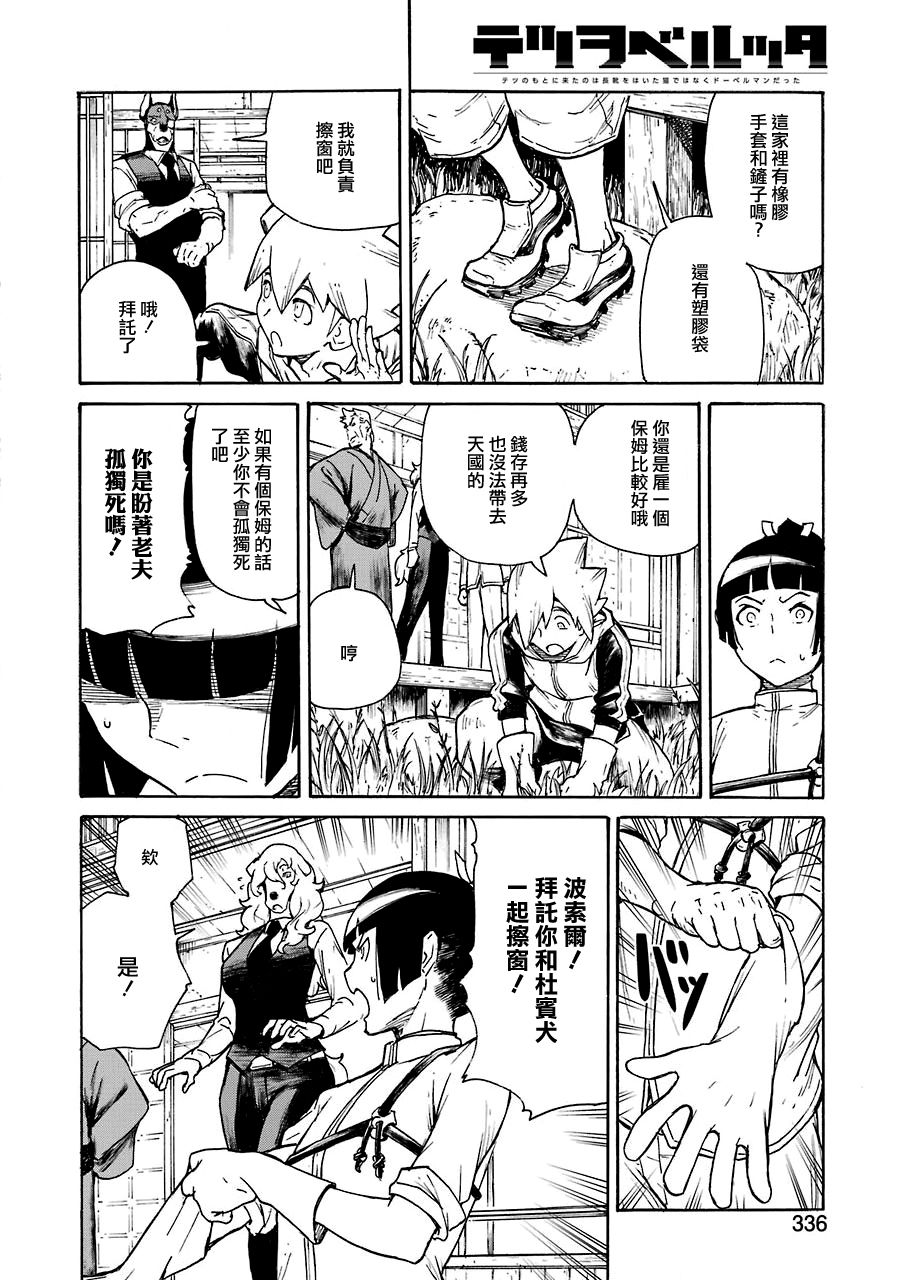 来到彻身边的并不是穿著长靴的猫而是杜宾犬 第9话 第14页